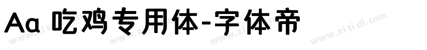 Aa 吃鸡专用体字体转换